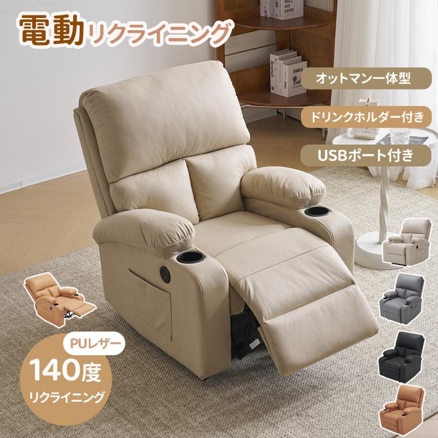 爆買WEEK+5%☆3/1迄】リクライニングチェア リクライニングソファ 一人