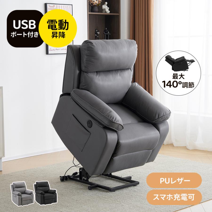爆買WEEK+5%☆3/1迄】電動リクライニングチェア 昇降機能 立ち上がり