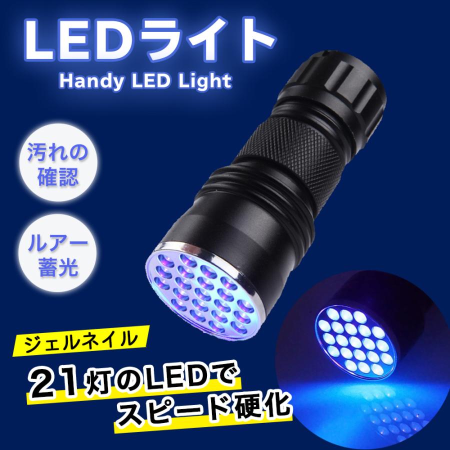 ネイルライト LEDライト ブラックライト 懐中電灯タイプ ハンディ