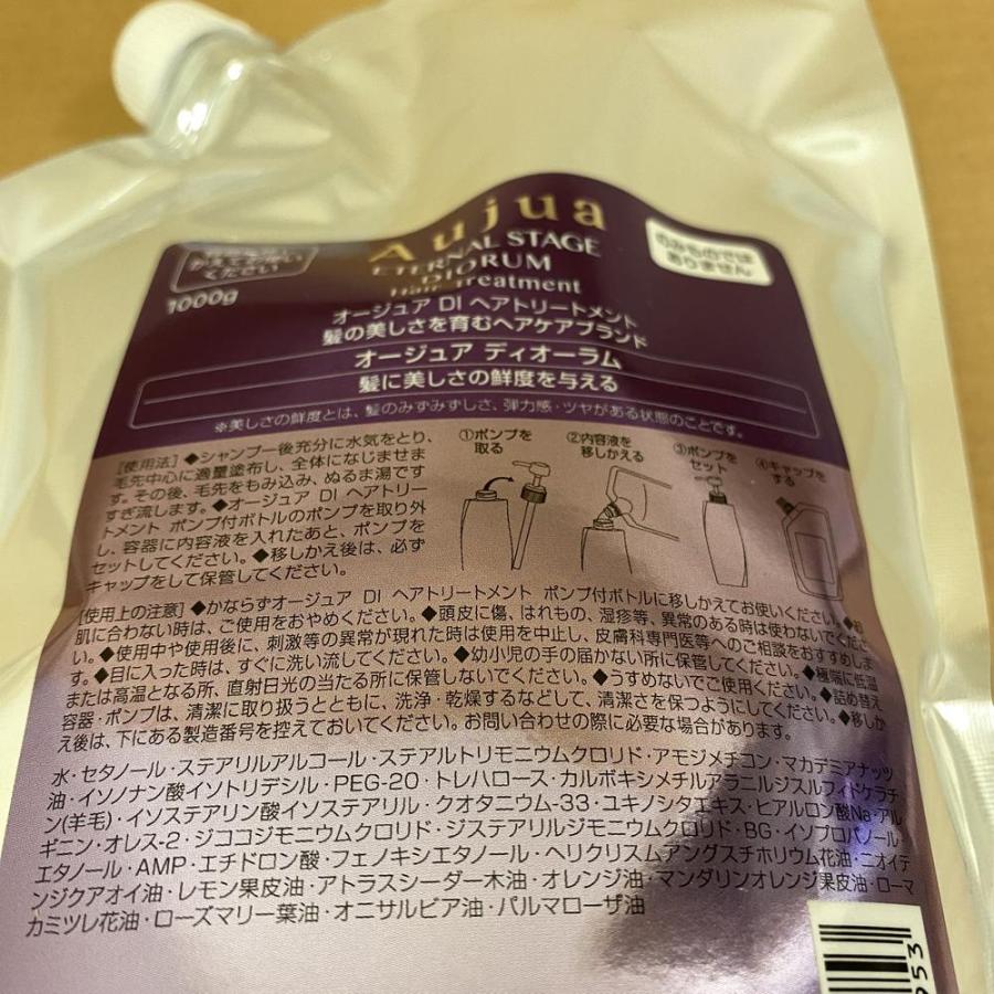 Aujua Aujua オージュア ディオーラム ヘアトリートメント 1kg