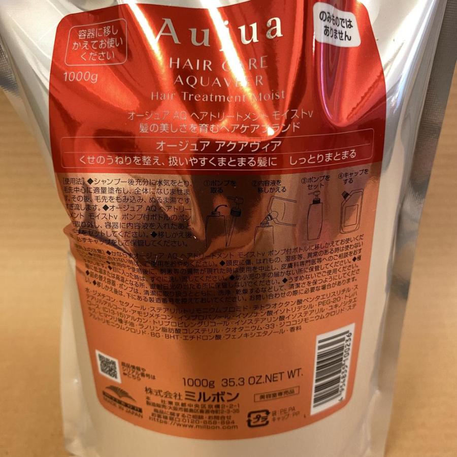 Aujua Aujua オージュア アクアヴィア ヘアトリートメント モイスト