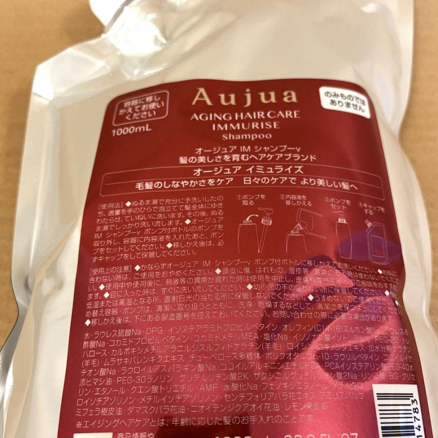 Aujua Aujua オージュア イミュライズ シャンプー 1L 詰め替え用