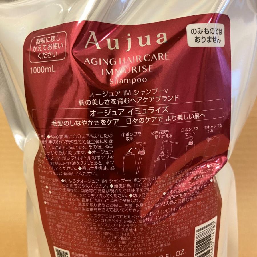 オージュア イミュライズ シャンプー トリートメント 1000ml 1000g