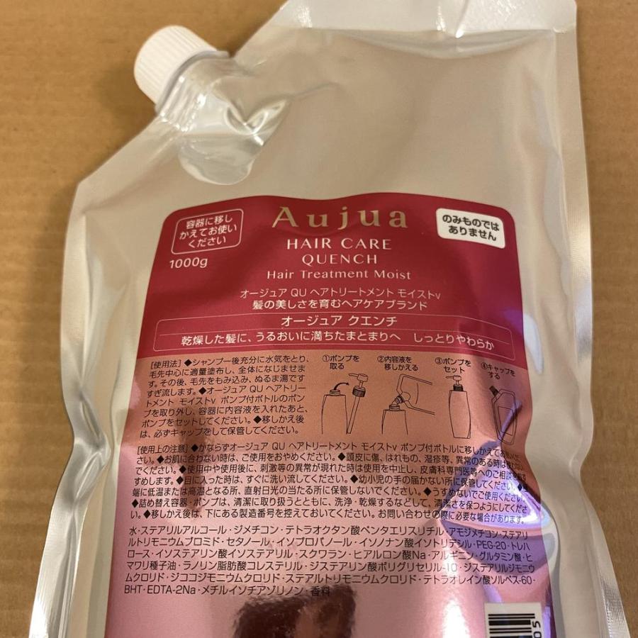 Aujua Aujua オージュア クエンチ ヘアトリートメント モイスト
