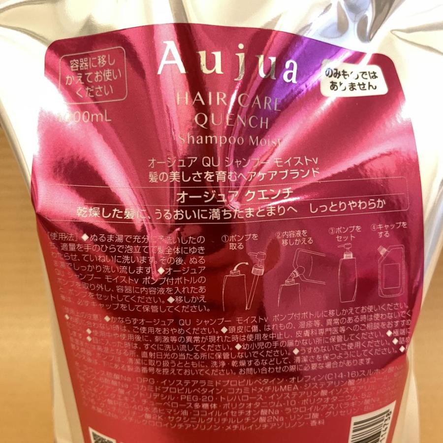 Aujua Aujua オージュア クエンチ シャンプー モイスト 詰め替え用 1L