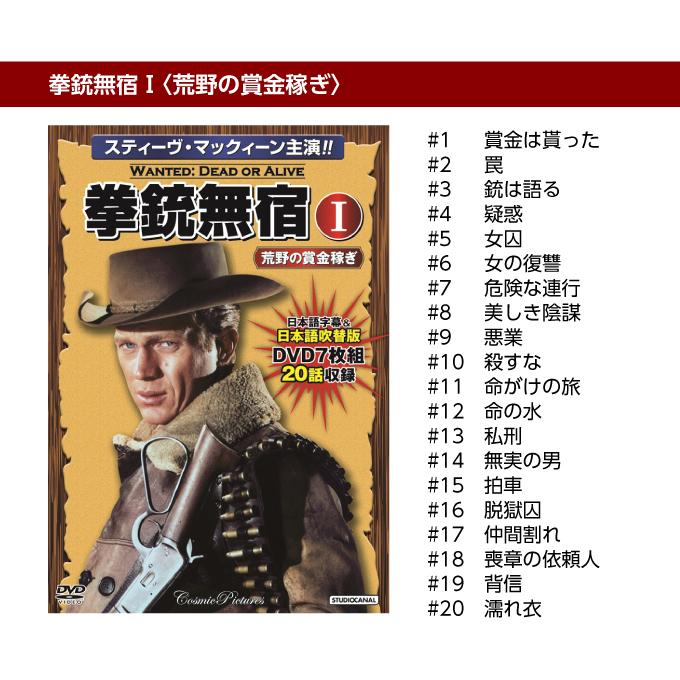スティーブマックイーンDVDセット 拳銃無宿DVD7枚組5巻セット 全94話