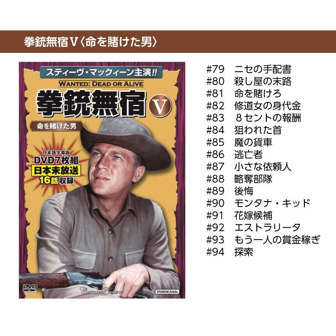 スティーブマックイーンDVDセット 拳銃無宿DVD7枚組5巻セット 全94話