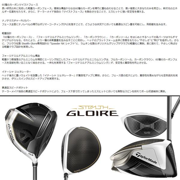 STEALTH GLOIRE テーラーメイド ステルス グローレ ドライバー