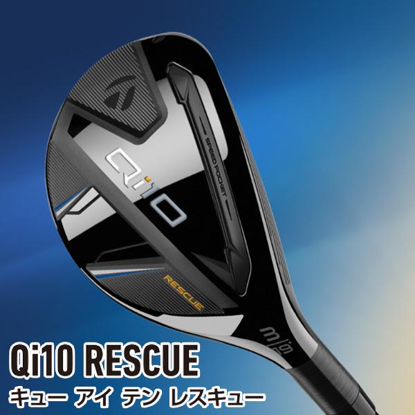 Qi10 TaylorMade レスキュー Diamana BLUE TM60 カーボン シャフト
