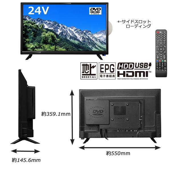 24v型 DVDプレーヤー内蔵 ハイビジョン液晶テレビ 「アウトレット