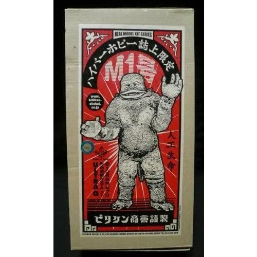 ビリケン商会 人工生命 M1号 彩色済みソフビキット （ハイパーホビー