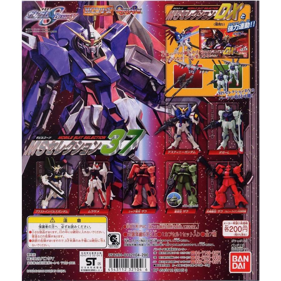 BANDAI（バンダイ） ガシャポン ガンダム MSセレクション37 全7種