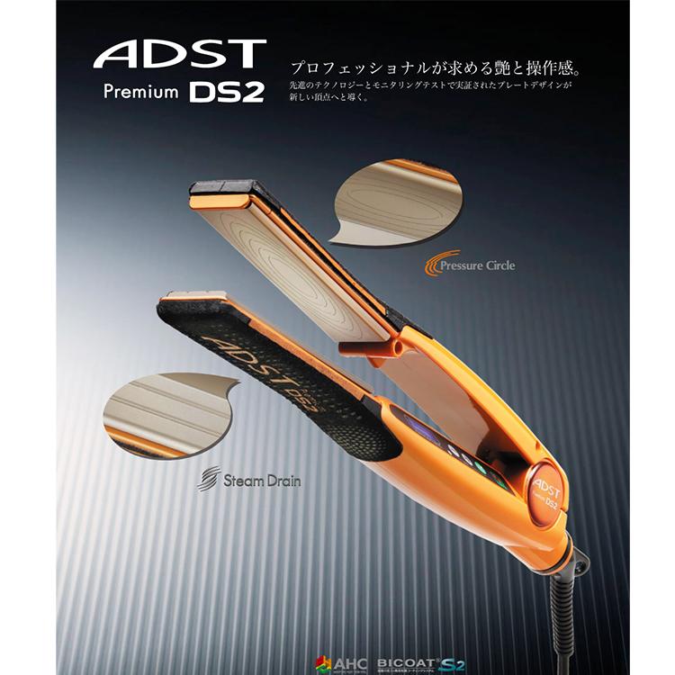 ADST（アドスト） アドストプレミアム DS2 ストレート ヘアアイロン