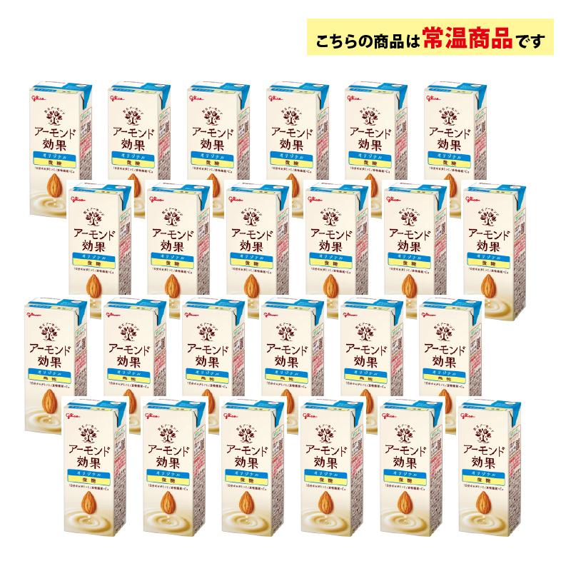 アーモンド効果 4ケース選べる グリコ 200ml×96本 送料無料 オリジナル