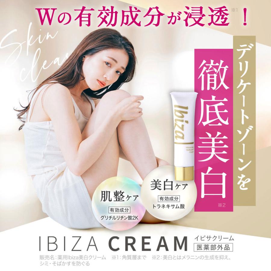 イビサクリーム 35g デリケートゾーン 黒ずみ クリーム イビサ