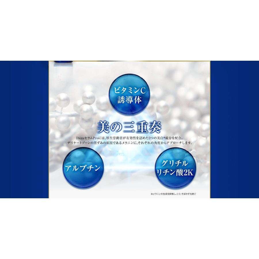 イビサビューティー 【 イビサセラム Pro 30mL 】 美容液 ホワイトケア