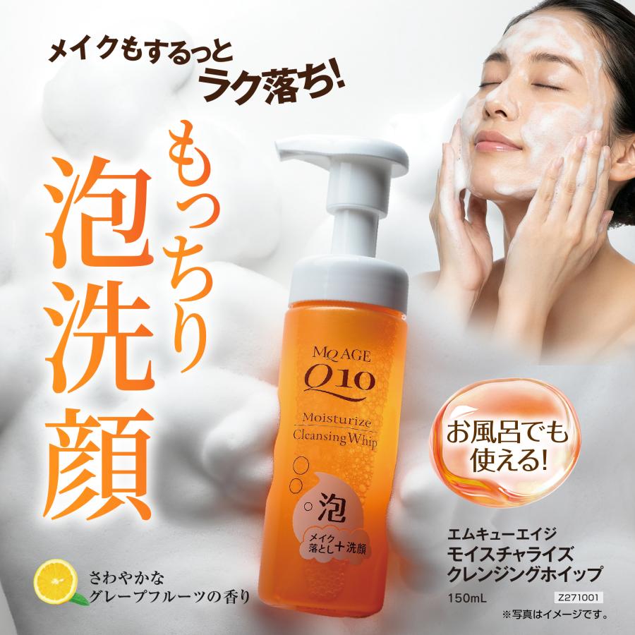 MQ AGE（エムキューエイジ） モイスチャライズクレンジングホイップ