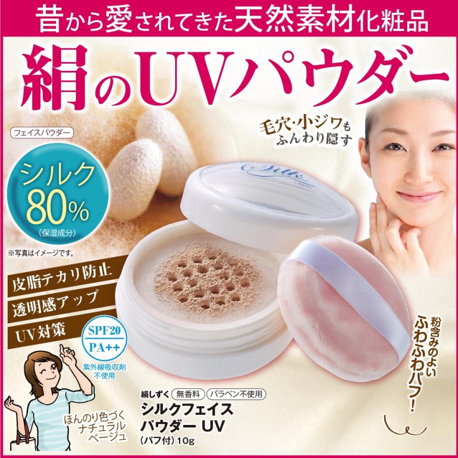 公式】絹しずく シルクフェイスパウダーUV 生協 : かがやくコスメ