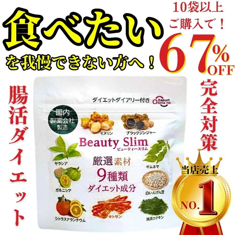 完売 ダイエットサプリ 痩せる サプリ 腸活 ビューティー スリム