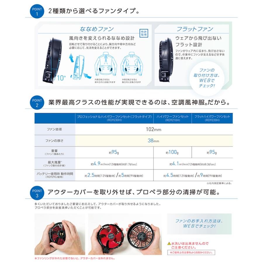 空調風神服 長袖ブルゾン 12Vバッテリー ハイパワーファンセット KF101