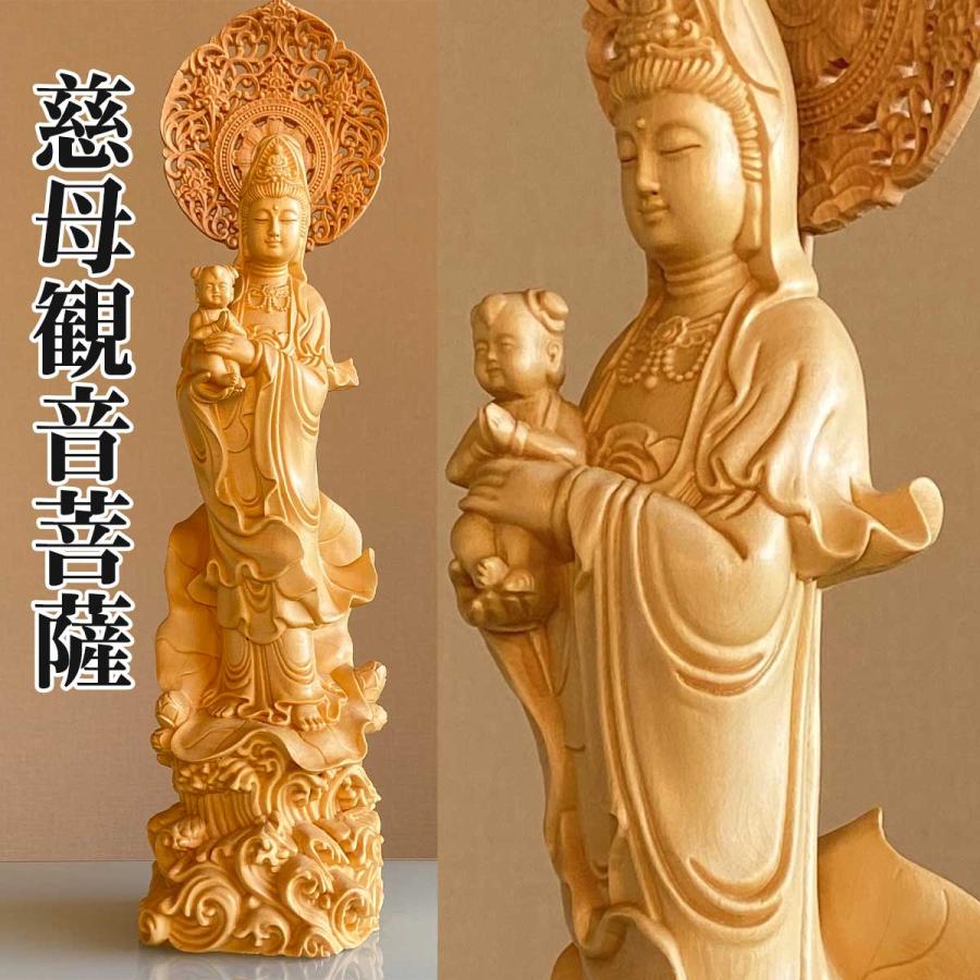 慈母観音 高さ36cm 仏像 家内安全 子授け 無病息災 安産祈願 ご利益