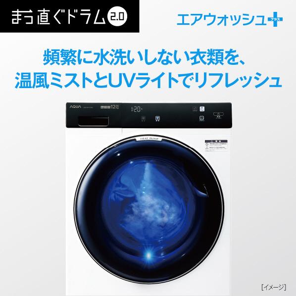 AQUA（アクア） 2/27発送開始【アウトレット品】AQUA ドラム式洗濯乾燥