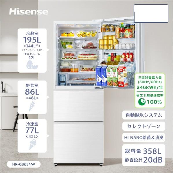 ハイセンス（HISENSE） 【メーカー再生品】ハイセンス冷蔵庫 358L HR