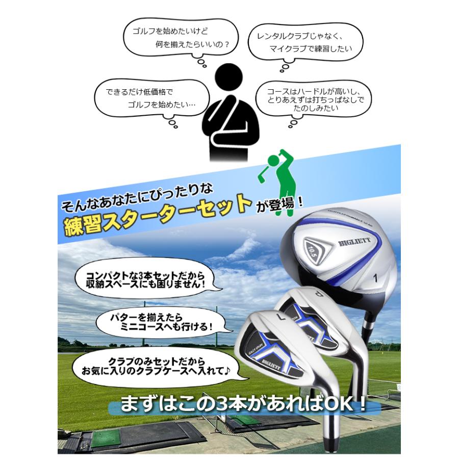 送料無料 メンズ 練習場直行セット ゴルフ クラブのみ 3本セット 1W 7I