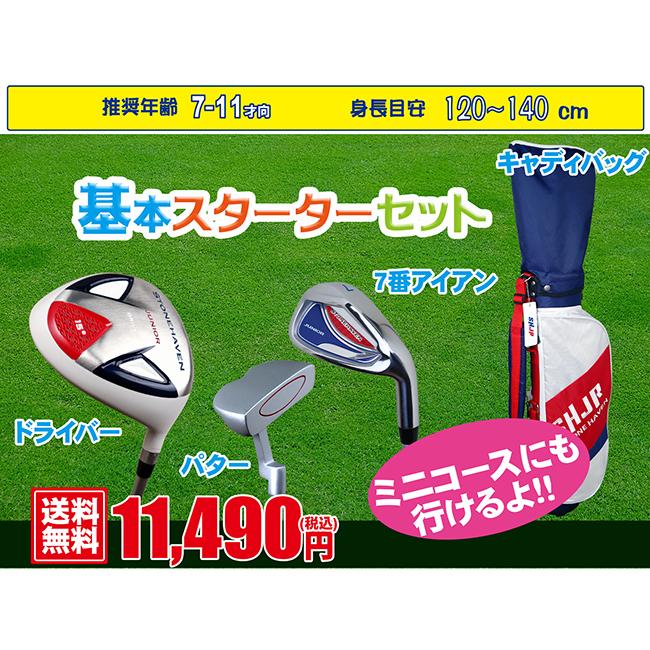 送料無料 ジュニアゴルフクラブセット キッズ 子供 身長120〜140cm