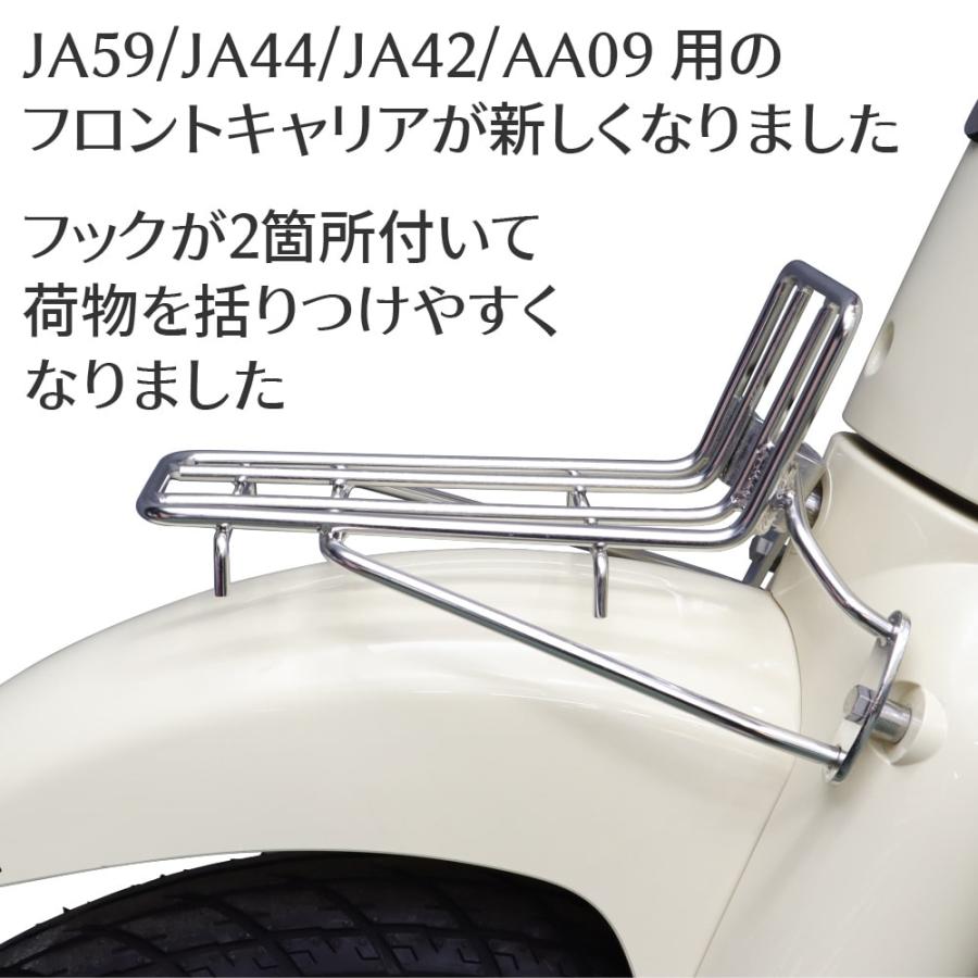 ホンダ スーパーカブ AA09 JA44 JA59専用 ステンレスフロントキャリア