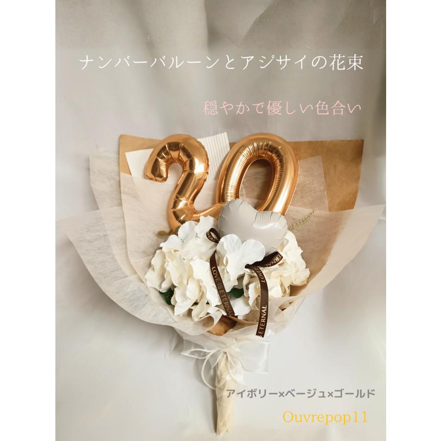 バルーン ブーケ 数字バルーンの花束 成人式 お誕生日 【文字入れOK