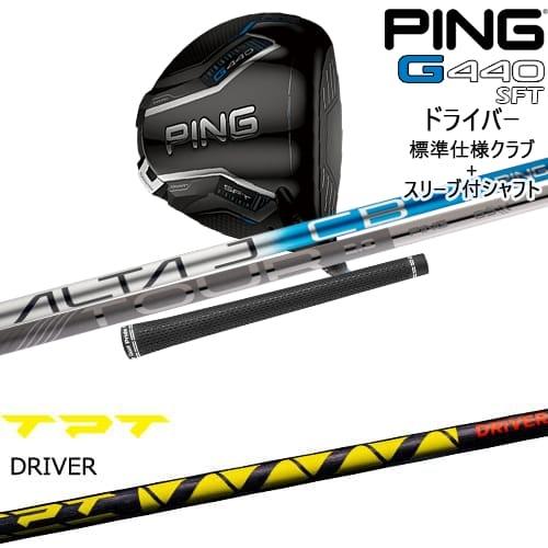 G440 SFT ドライバー 標準クラブ + スリーブ付シャフト[DW]ピンPING