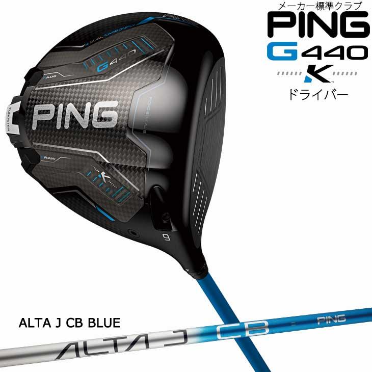 PING（ピン） G440 K ドライバー DRIVER [JC]/9度/10.5度/12度/アルタ