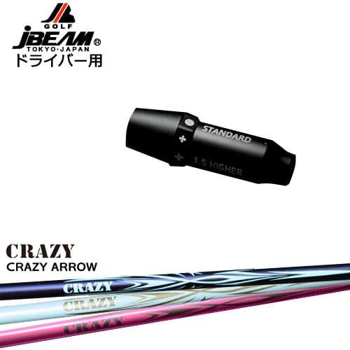JBEAM スリーブ付シャフト ドライバー用スリーブ CRAZY ARROW アロー