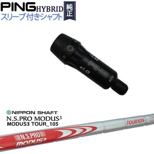 PING（ピン） PINGハイブリッド スリーブ付シャフト ユーティリティ