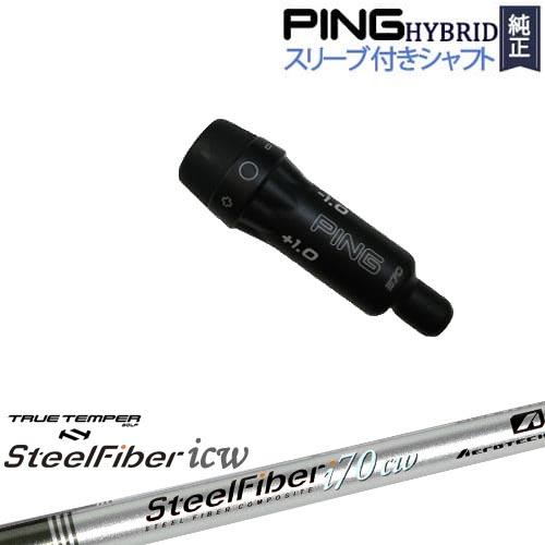 PING（ピン） PINGハイブリッド スリーブ付シャフト ユーティリティ
