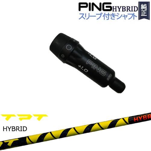 PING（ピン） PINGハイブリッド スリーブ付シャフト ユーティリティ