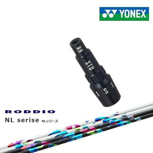 YONEX（ヨネックス） ヨネックス用対応スリーブ付きシャフト