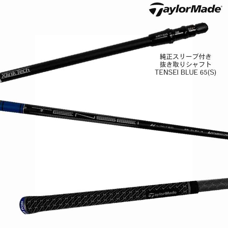 TaylorMade（テーラーメイド） 純正 スリーブ付き 抜き取りシャフト