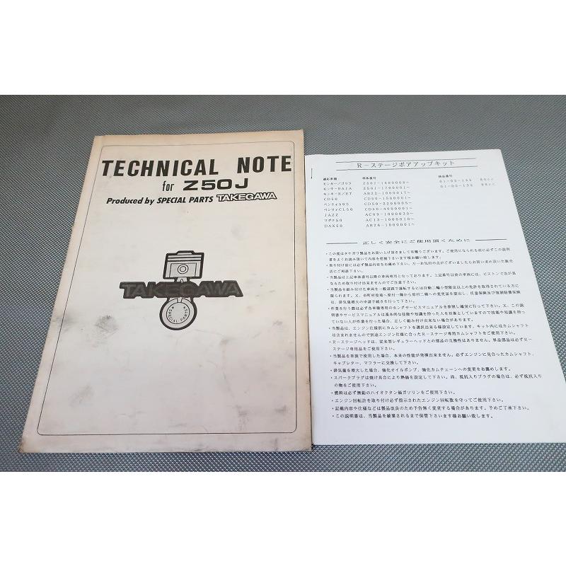 即！モンキー/ゴリラ/サービスマニュアル補足版/Z50J(I型)/武川(検索