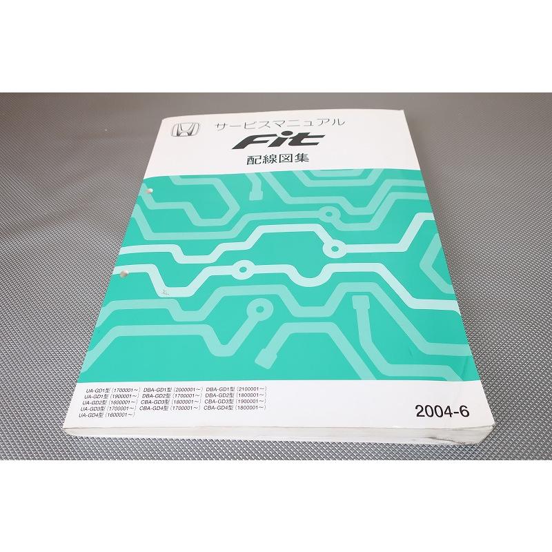 即決！フィット/Fit/サービスマニュアル/配線図集/GD1 GD2 GD3 GD4