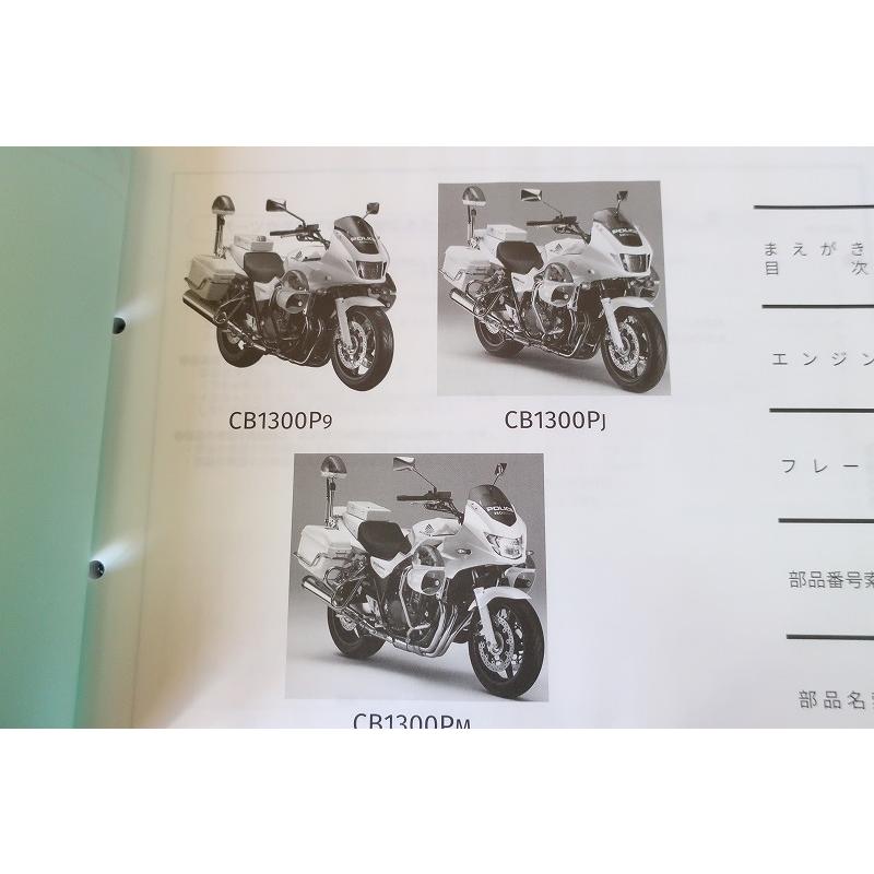 即決！CB1300P/5版/パーツリスト/SC62-100/110/120/ポリス/警察/白バイ