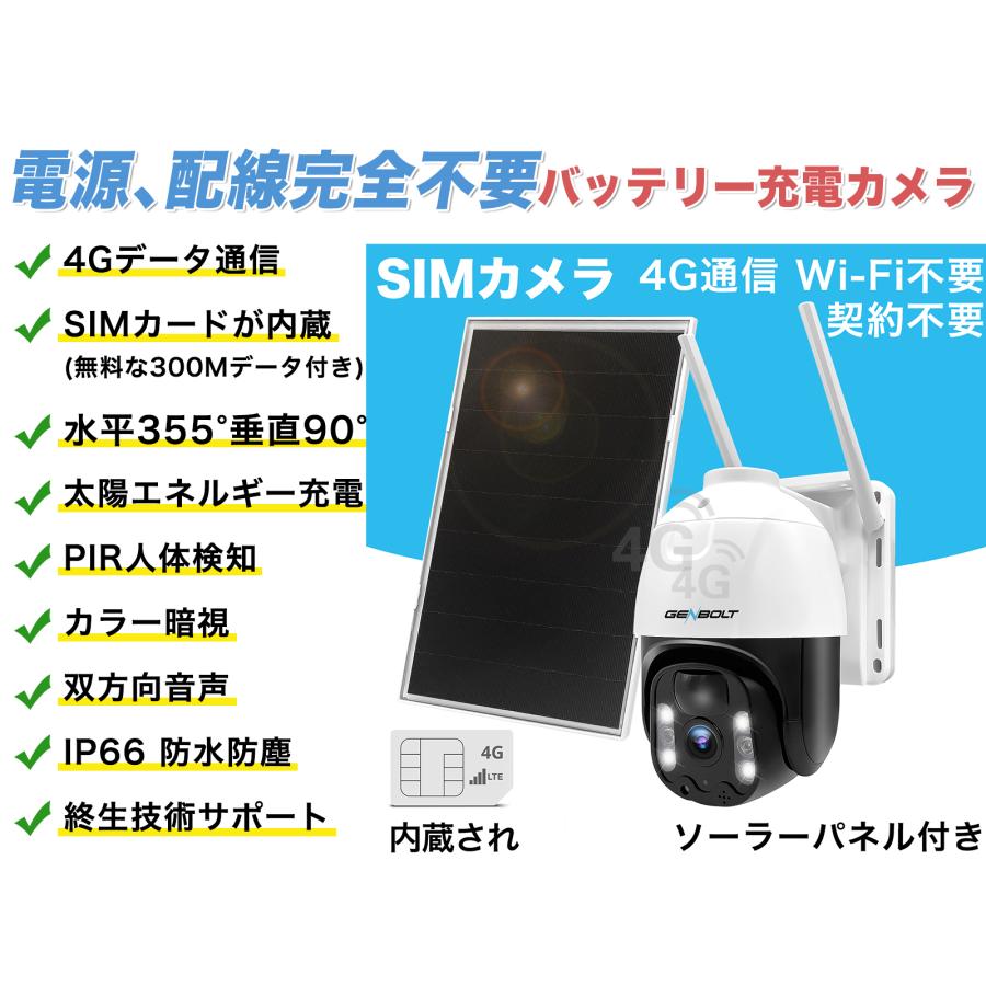 4G LTE 防犯カメラ 屋外 ソーラー SIMカメラ 300万画素 WI-FIなし 監視