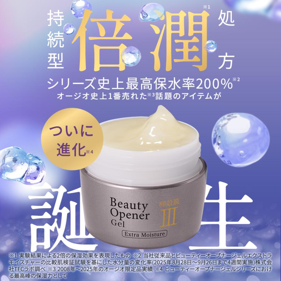 OZIO（オージオ） ビューティーオープナージェルエクストラ