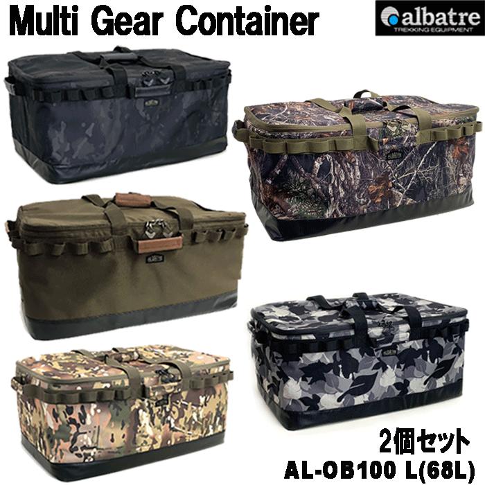 お得なLサイズ2個セット アルバートル マルチギアコンテナ ソフト