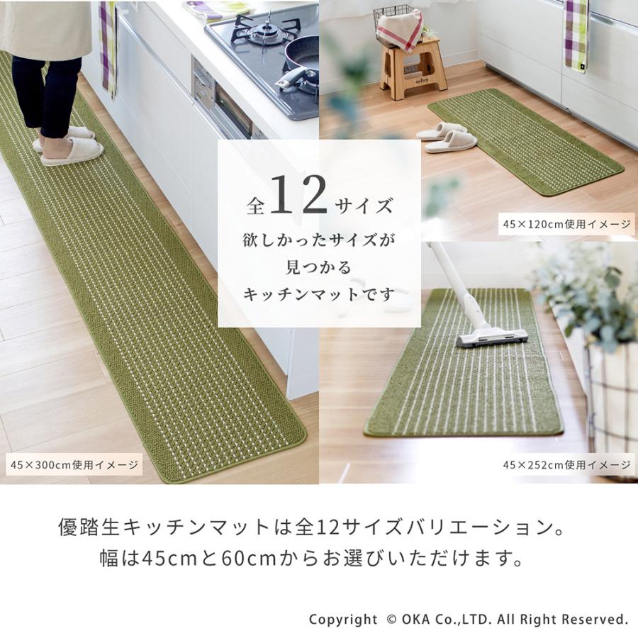 オカ キッチンマット 約252×60cm 洗える 優踏生 ゆうとうせい 洗い