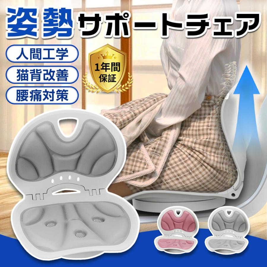 正規品】 姿勢サポート チェア 骨盤サポートチェア 回転可能 姿勢矯正