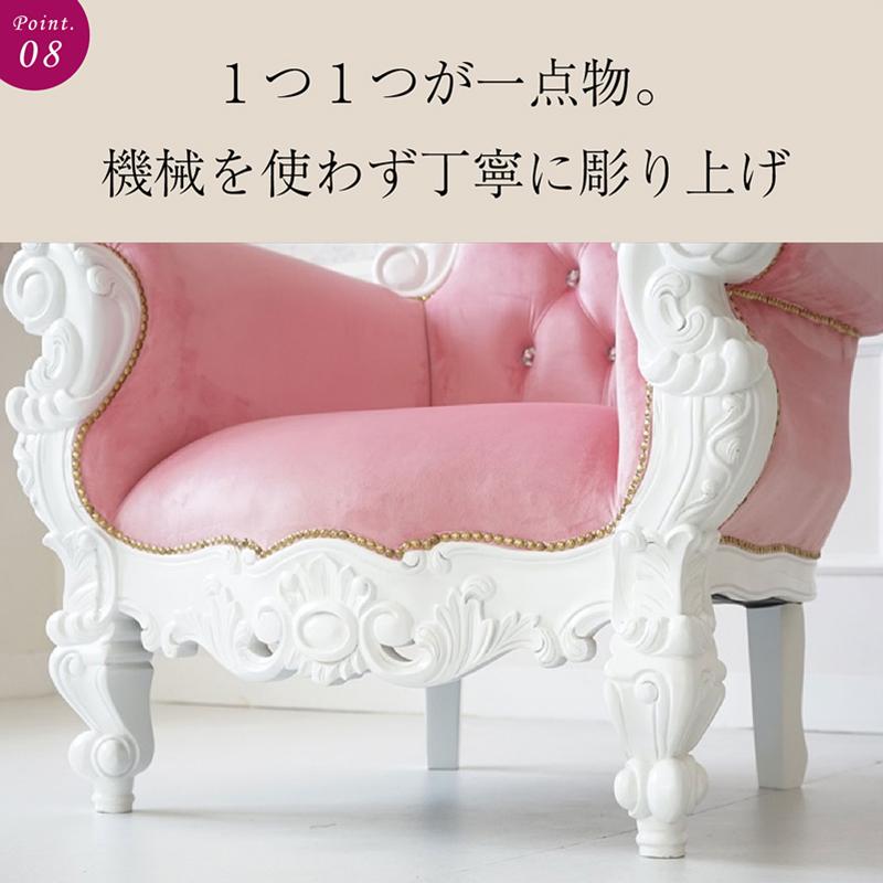 開梱設置付) キングチェア アンティーク 風 家具 姫系 かわいい ロココ