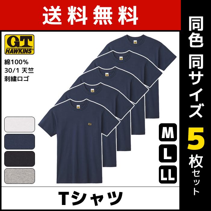 G.T.HAWKINS 同色5枚セット ホーキンス Tシャツ 綿100% グンゼ GUNZE