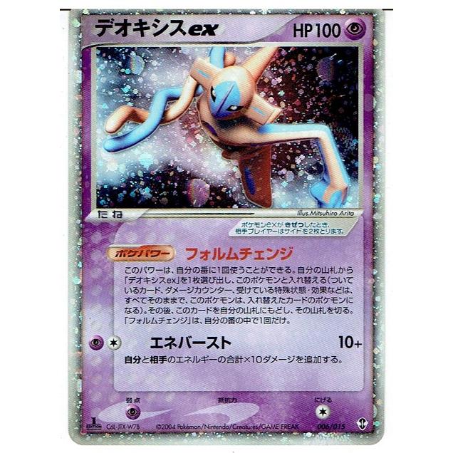ポケモンカードゲーム 006/015 デオキシスex 特典ナシ : モトナ